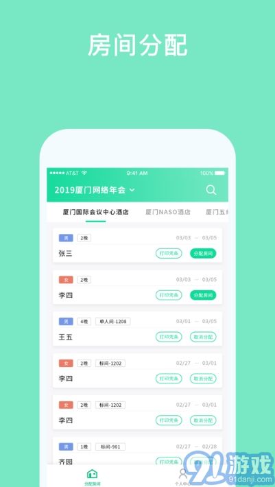 e會(huì)展 e接待 專業(yè)會(huì)展管理應(yīng)用，手機(jī)版與安卓版下載指南